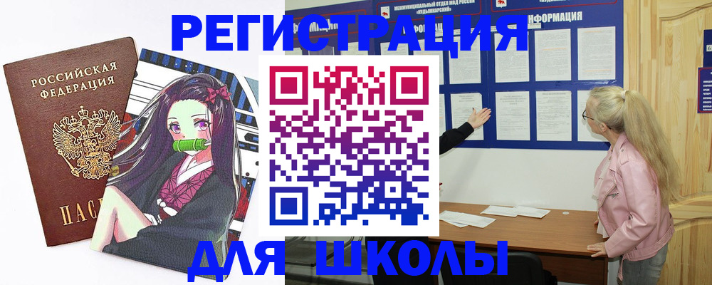 прописка для школы в Кирове